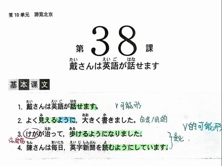 自学日语打卡第104天‖标日初级下第38课 基本课文+应用课文哔哩哔哩bilibili