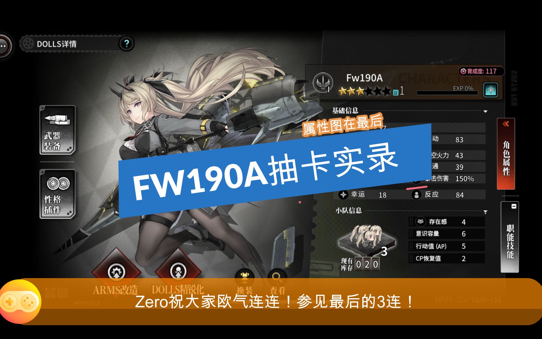 zero灰烬战线fw190a抽卡实录祝大家欧气连连最后附属性图