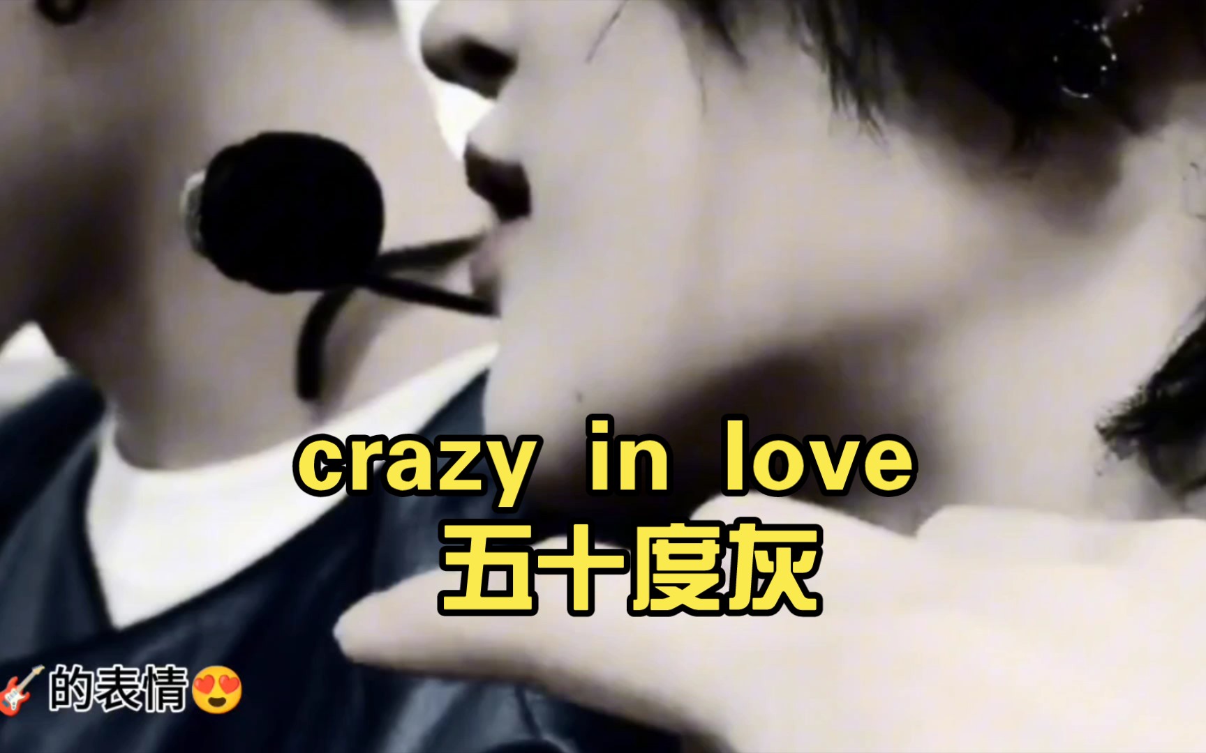 [诚愿 sungbin 色气向] crazy in love 五十度灰(微07)