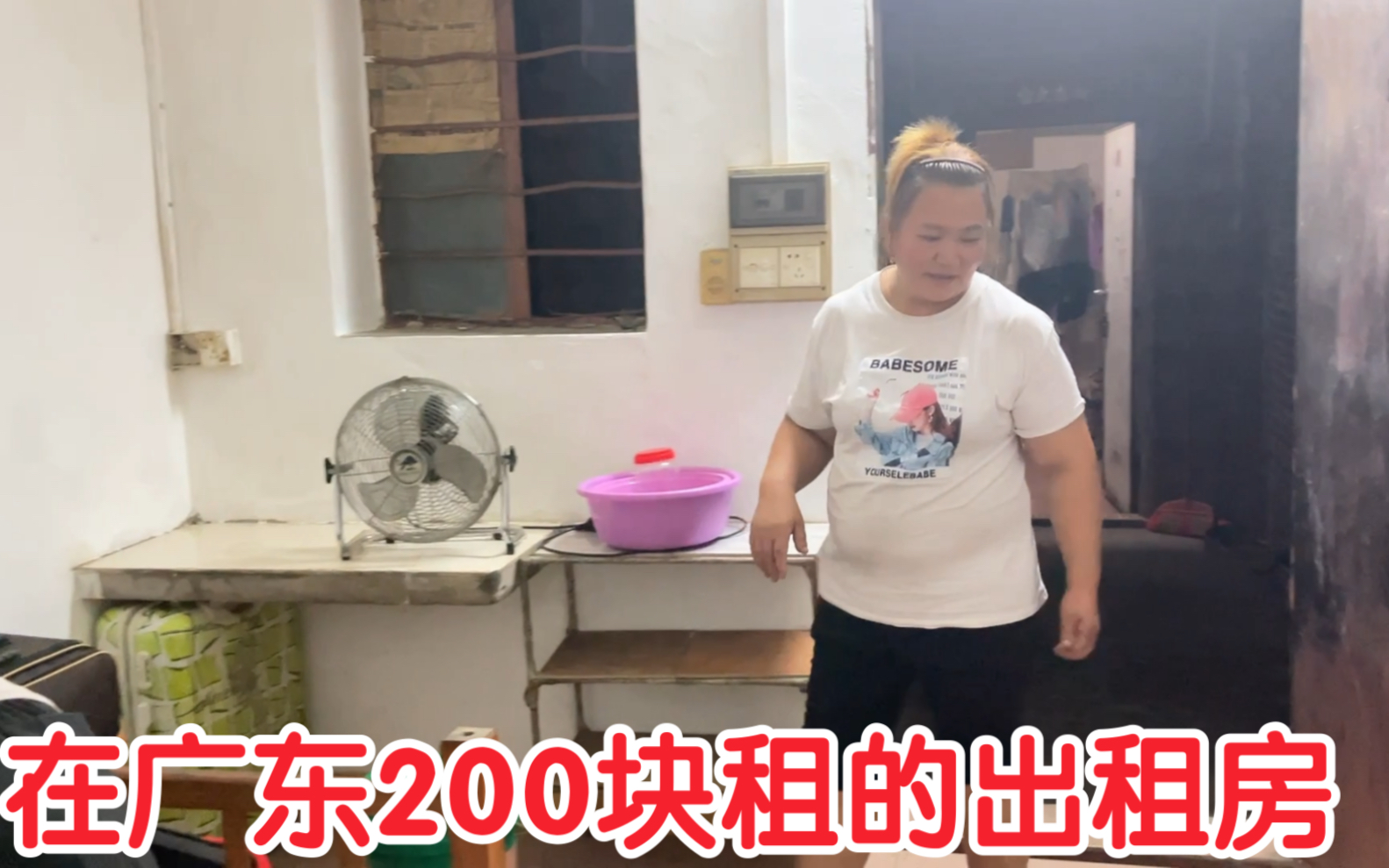 在广东200块能租什么样的房子?今天给妈妈搬东西到出租屋哔哩哔哩bilibili