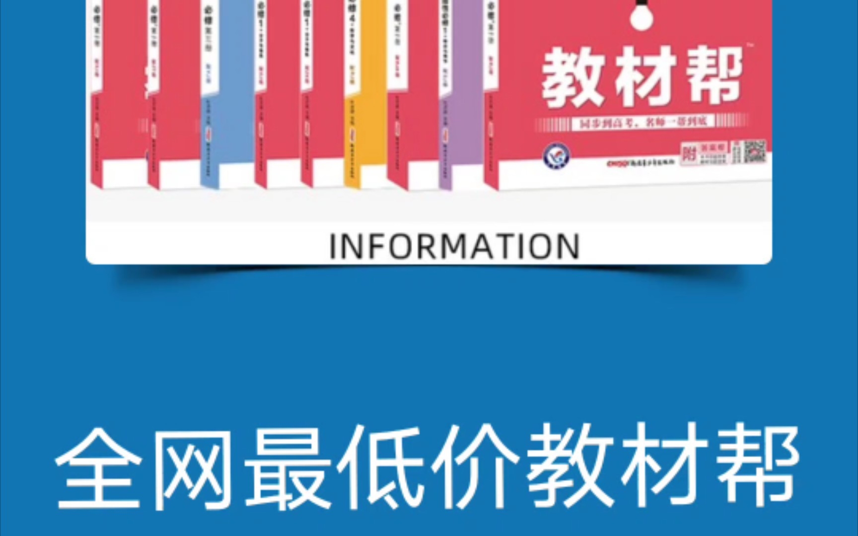 [图]速来！！暑假领跑(ง ˙o˙)ว全网最低价购买2023最新版教材帮教程！