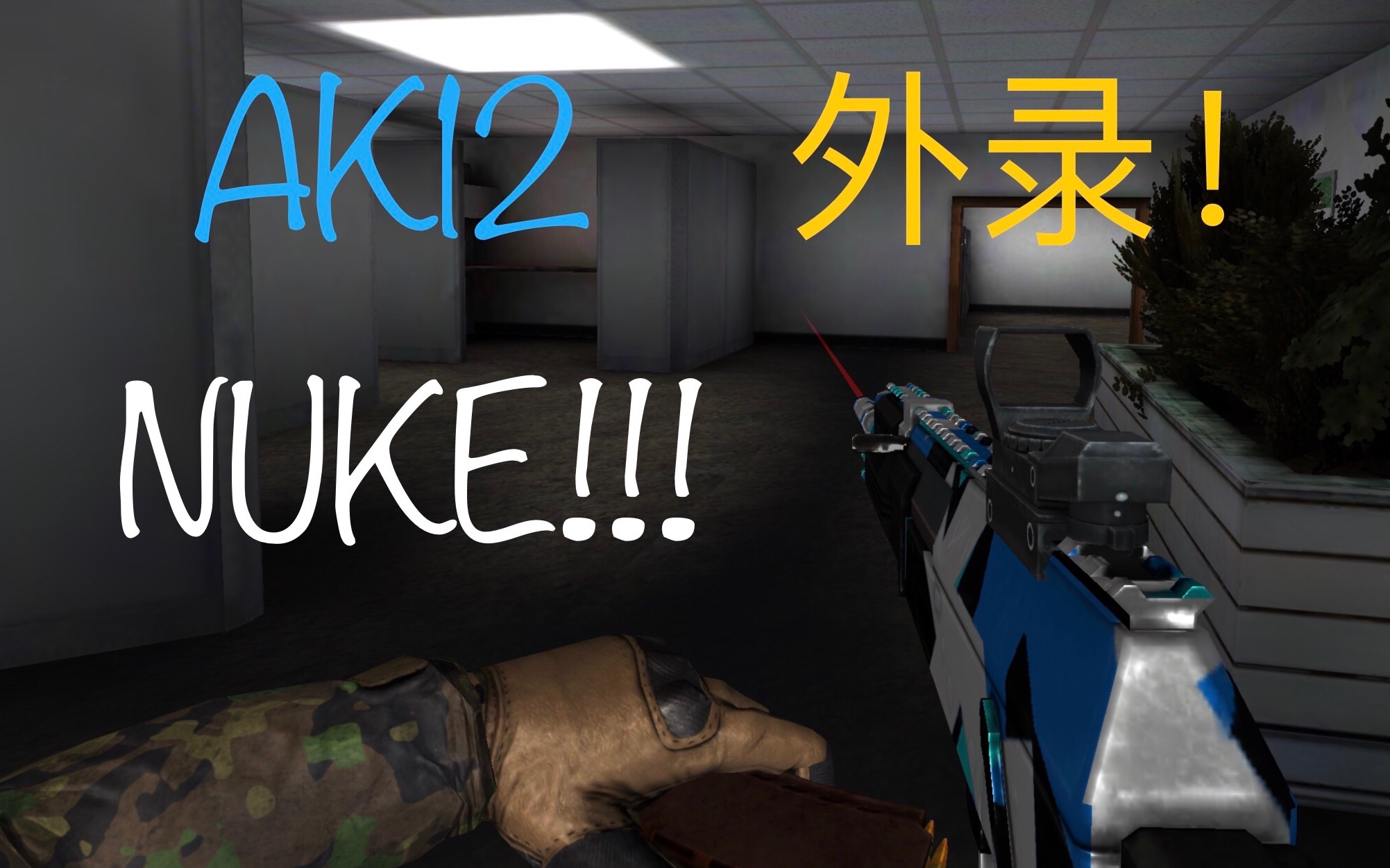 【Bullet Force】亚金是怎样操作的?——AK12 OFFICE核弹外录哔哩哔哩bilibili