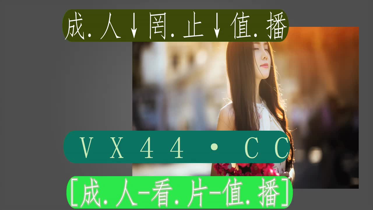 1.44分终解說-夜蝶直播app