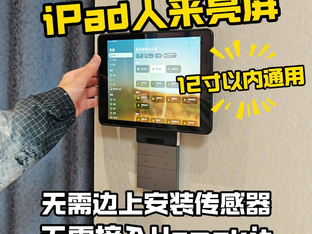 iPad人来亮屏的通用方案无需传感器无需接入Homekit哔哩哔哩bilibili