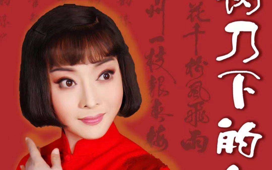 豫剧《铡刀下的红梅》——王红丽全剧唱段合集 | 纯享版