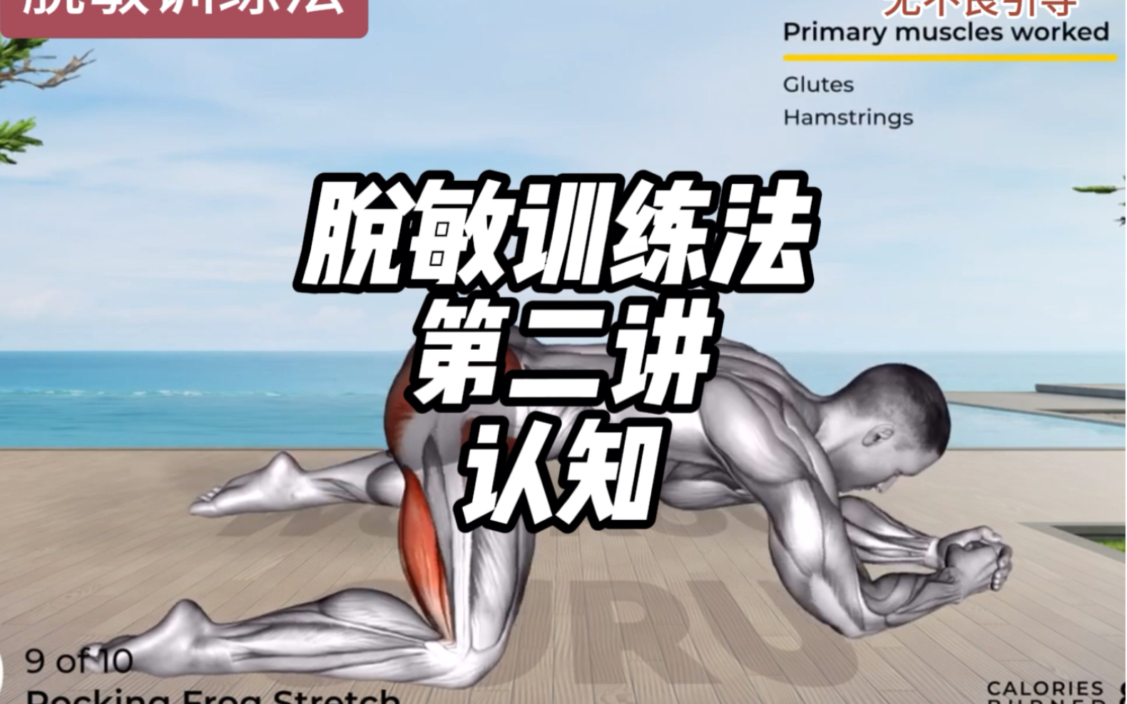 脱敏训练法第二讲,认知,想要时间长,得这样练