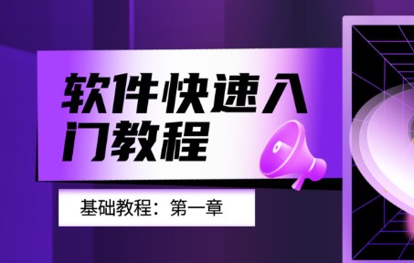 影优尽优快速入门教程哔哩哔哩bilibili