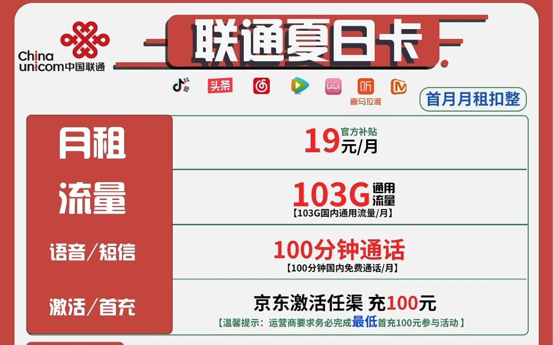 联通夏日卡 103G通用流量100分钟通话哔哩哔哩bilibili