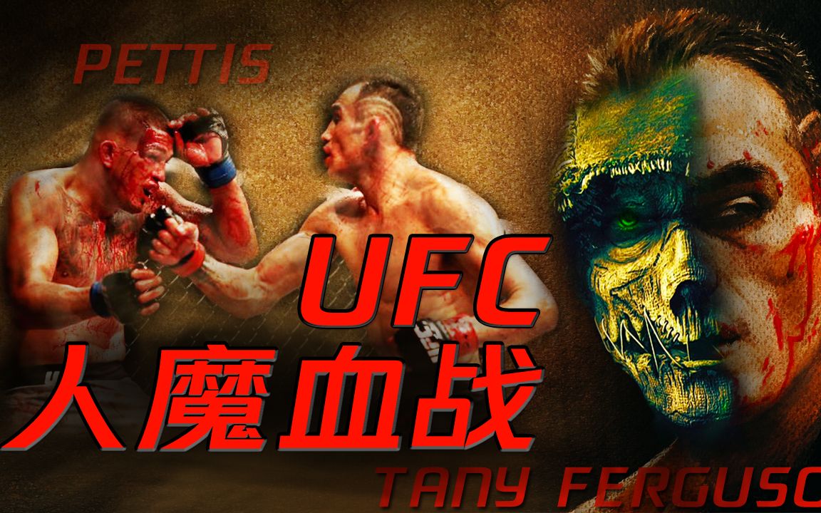 夜魔VS飞踢!一场超乎常识的UFC人魔血战!哔哩哔哩bilibili