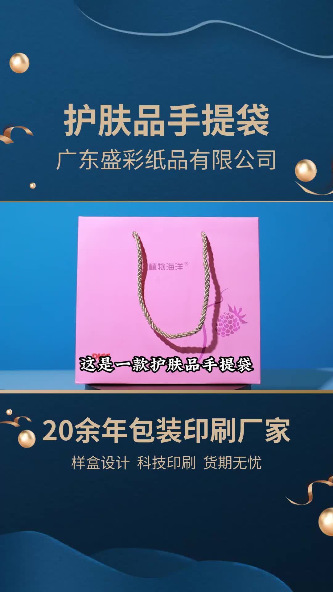 精美化妆品盒厂家,佛山化妆品盒厂家带来生产的护肤品手提袋;粉色的手提袋,设计简单大方,样式美观哔哩哔哩bilibili