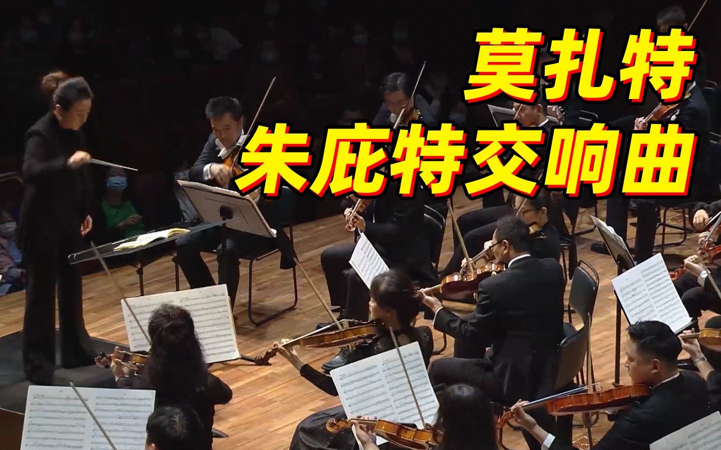 [图]《C大调第41交响曲（朱庇特）》恢宏编制演绎莫扎特的交响绝唱