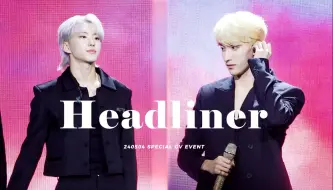 Download Video: 【李硕珉权顺荣4K直拍】'彼此的Headliner'240504 SPECIAL GV EVENT 'Headliner' 硕顺混剪版Focus直拍