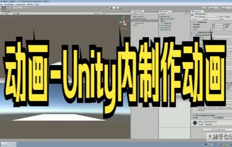 【unity3d教程技巧】unity制作吃鸡游戏空投动画快来看看吧哔哩哔哩bilibili