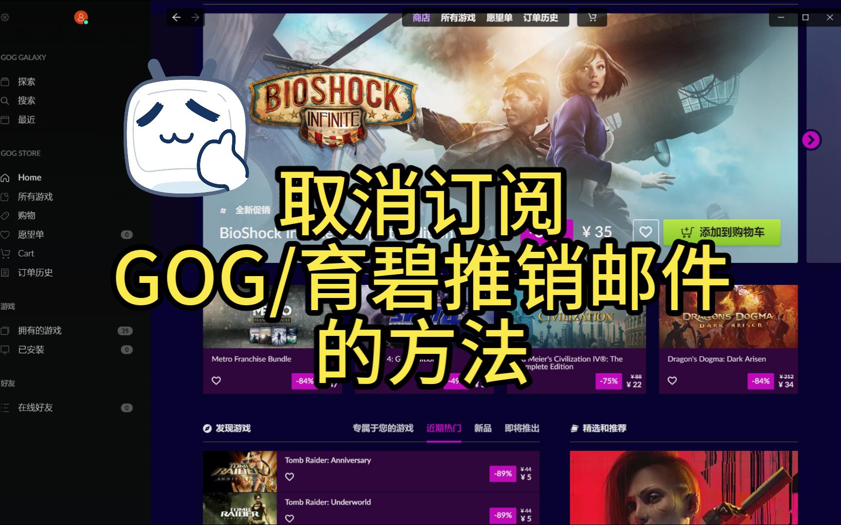 取消订阅GOG/育碧推销邮件的方法哔哩哔哩bilibili原神