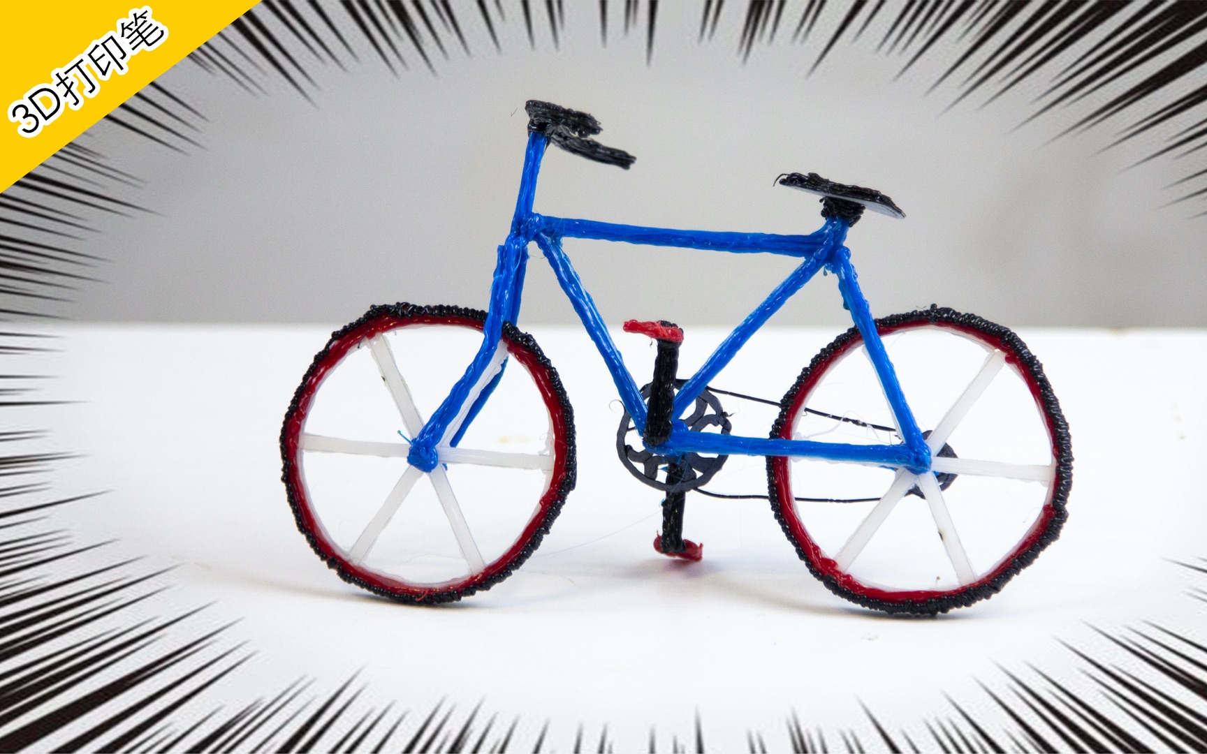 3d打印笔手工制作一辆可爱的小自行车