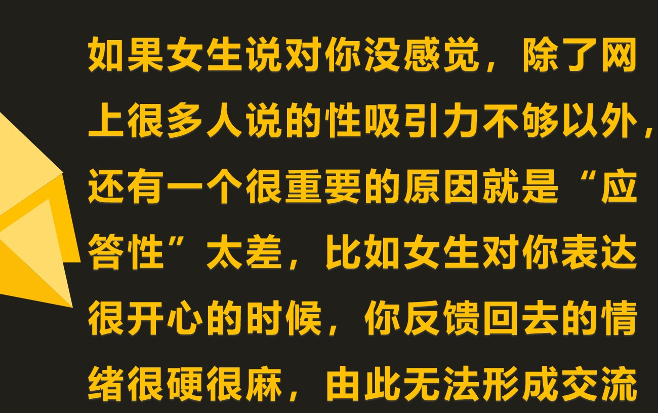 [图]为何你想得越多跟女生关系进展越慢？心理学“应答性”告诉你答案