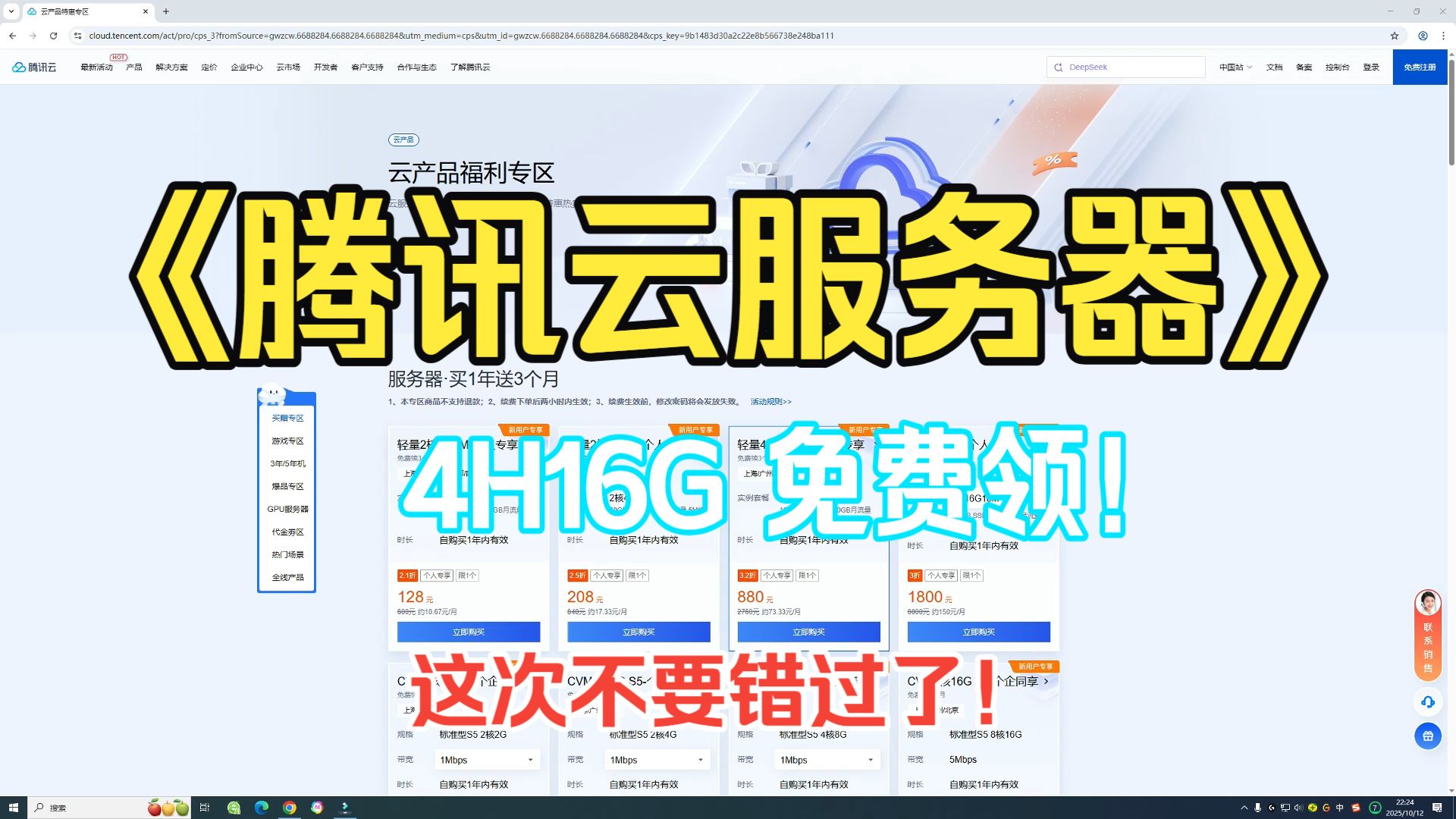 【快来薅羊毛】腾讯云史低神价:28元/年,197.7元/5年!395.4元解锁10年“超值传家宝”,享200Mbps带宽+隐藏福利!这还不冲?嘉豪!哇!嗷!