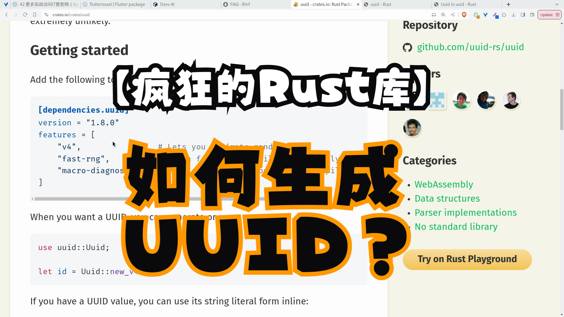 【疯狂的Rust库】如何生成UUID?哔哩哔哩bilibili