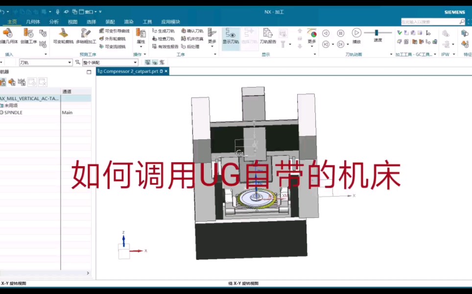 如何调用UG自带的机床哔哩哔哩bilibili