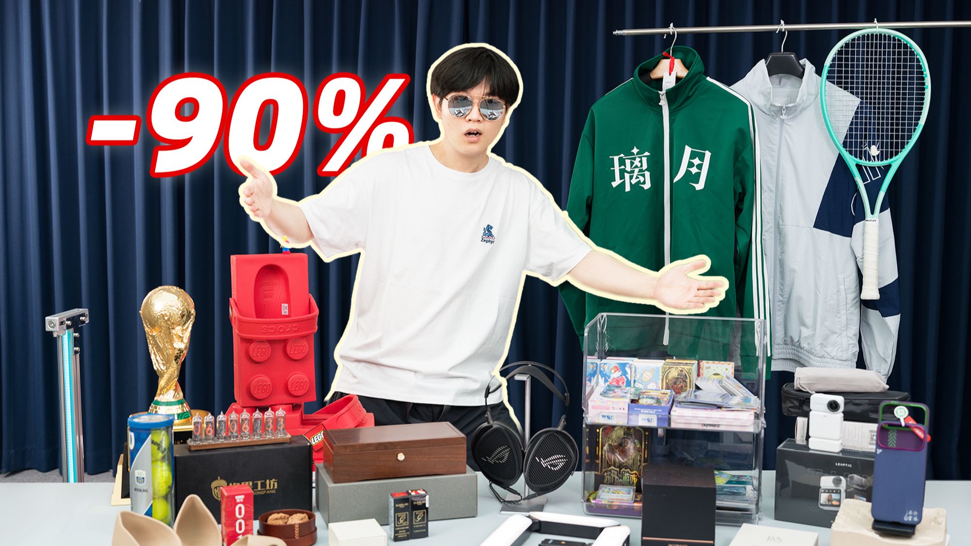 全站最图一乐的UP主出闲置，清仓骨折价！