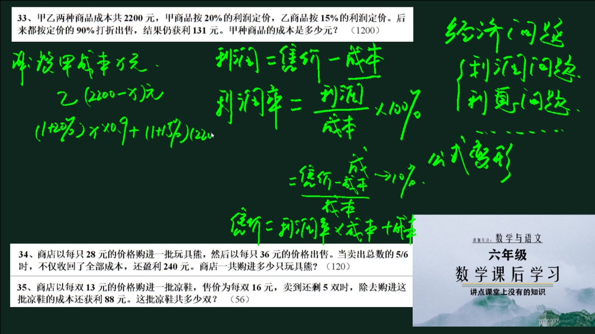 六年级应用题:知道总成本、利润率、折扣率求单个成本(较难)哔哩哔哩bilibili