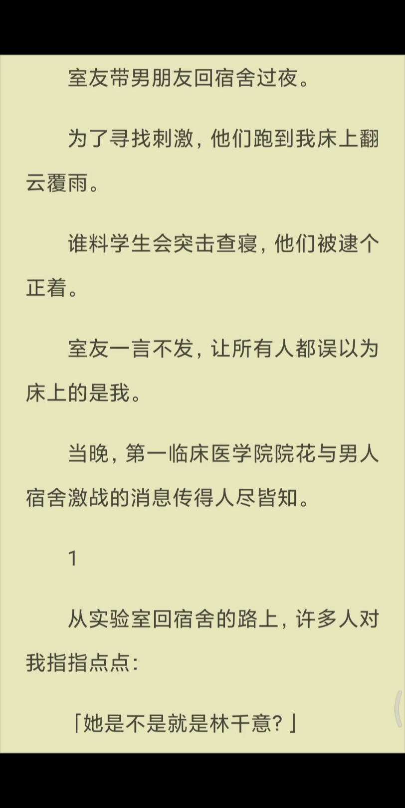 【已完结】当晚,第一临床医学院院花与男人宿舍激战的消息传得人尽皆知.哔哩哔哩bilibili