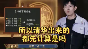 Descargar video: 不会王老师到后面也跟火老师一样算一长溜吧