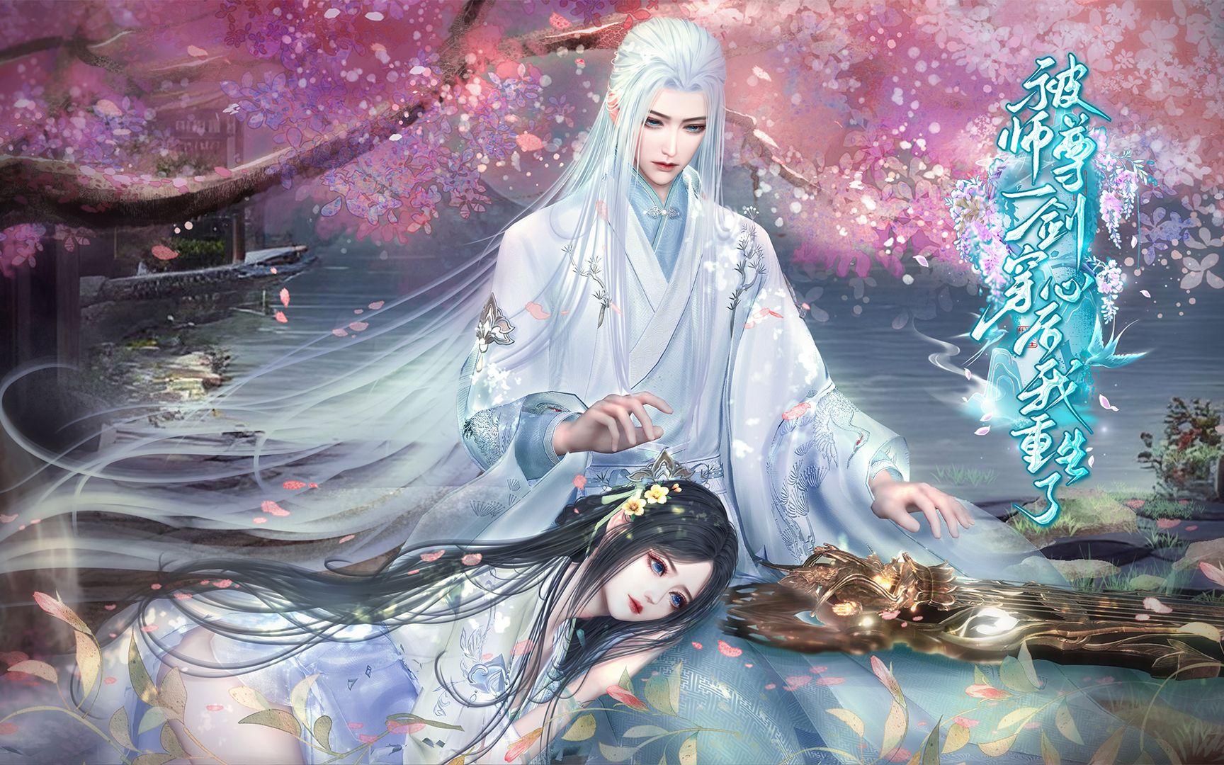 [图]师尊02：重生一次，她逃他追，似乎逃不掉！？