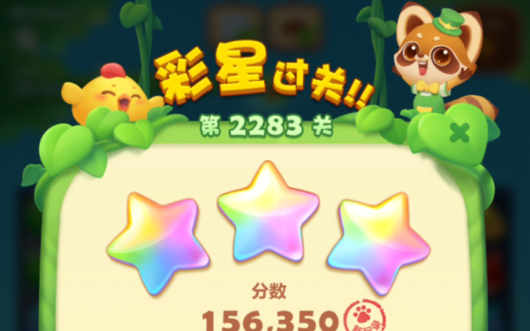 开心消消乐2283补星彩星过关!哔哩哔哩bilibili