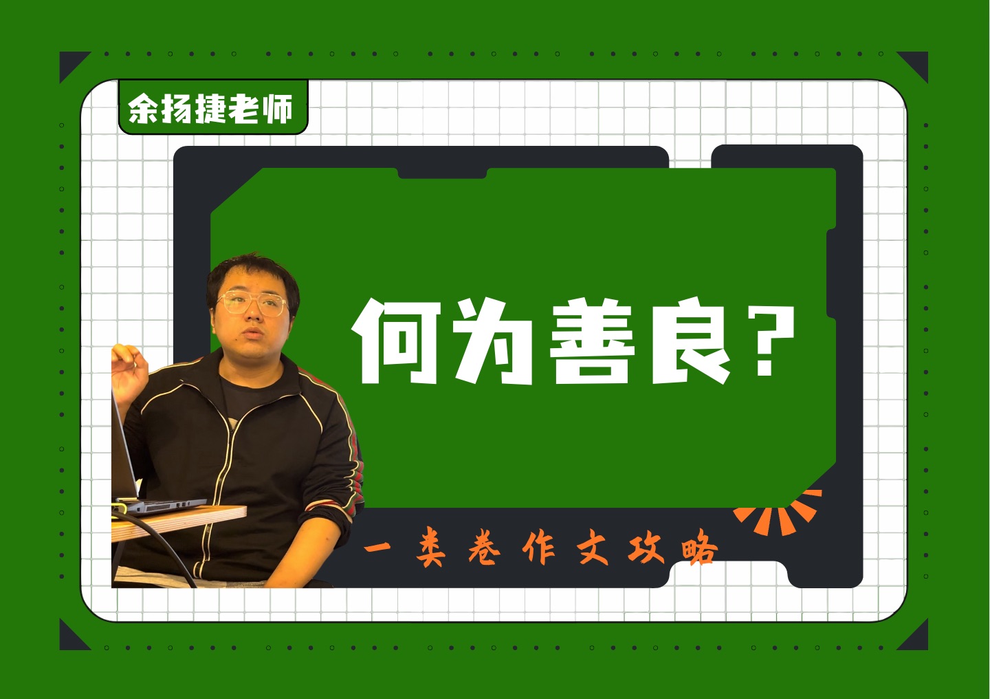 23虹口高级高三上9月月考+23进才高三下月考|何为善良?哔哩哔哩bilibili