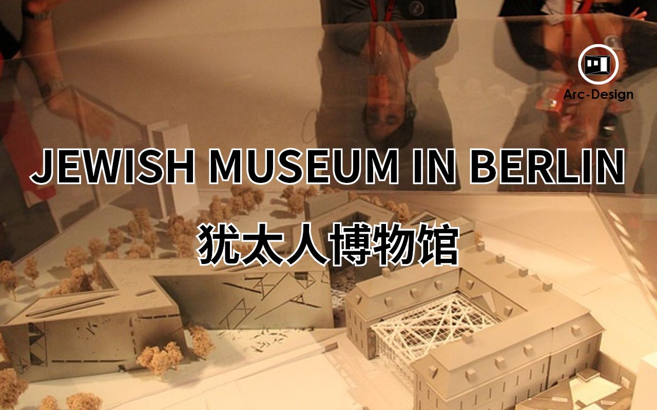 [图]Jewish Museum in Berlin-犹太人博物馆 1999 Daniel Libeskind-丹尼尔·里博斯金