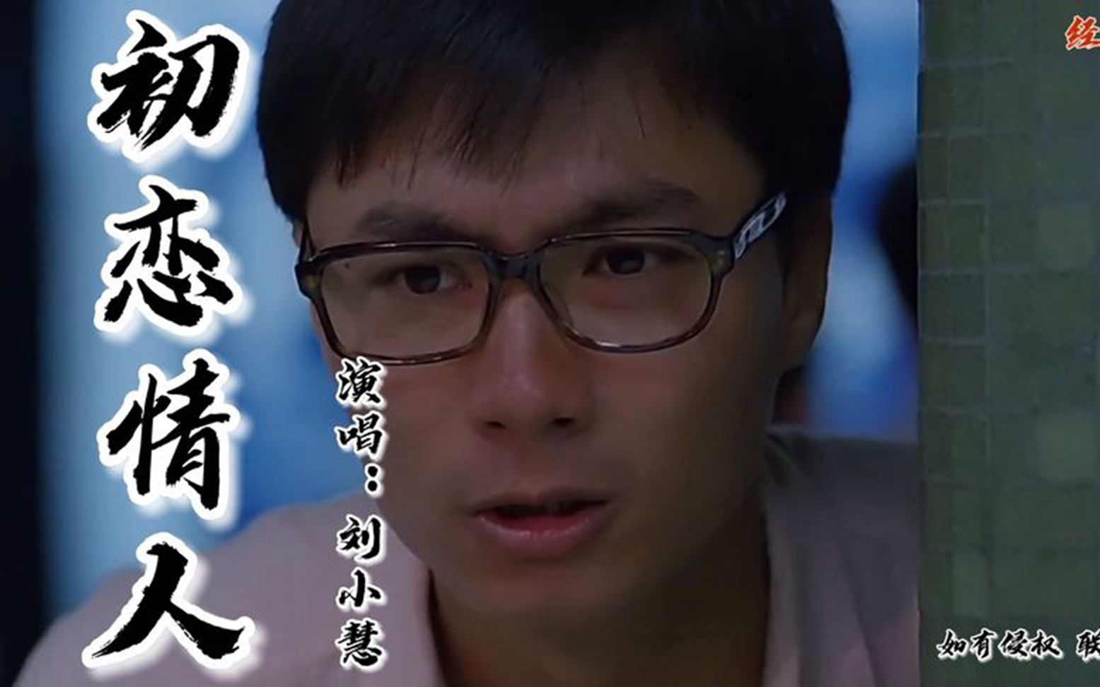 刘小慧初恋情人林俊贤追求张曼玉好腼腆帅气又可爱