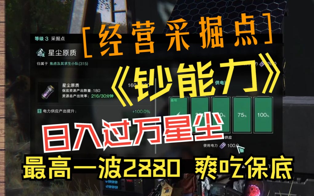 七日世界 经营采掘点攻略 星尘沼领地 提高采掘点上限 等级哔哩哔哩bilibili攻略