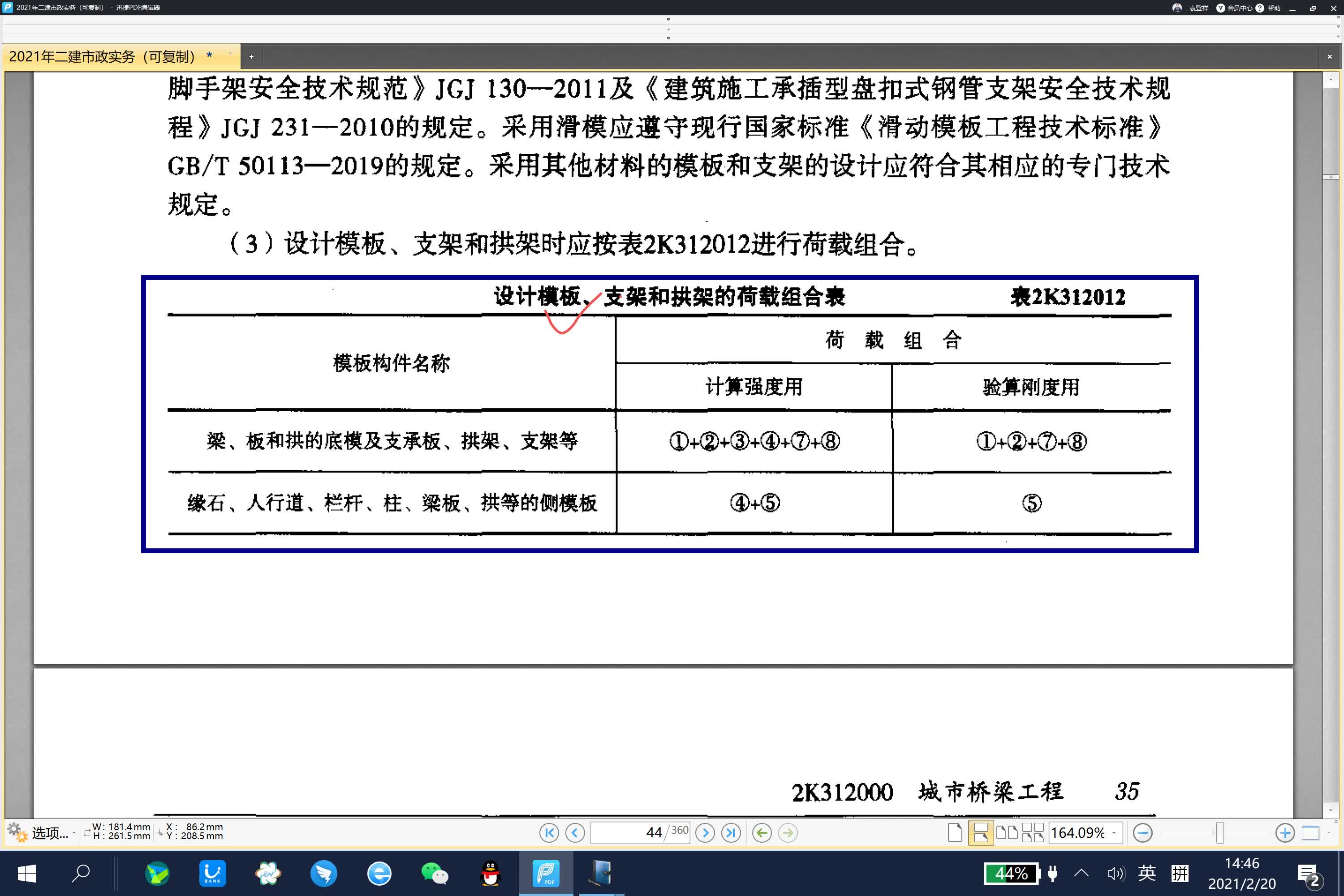 2021年二建市政精讲15(模板支架拱架设计制作安装拆除)哔哩哔哩bilibili