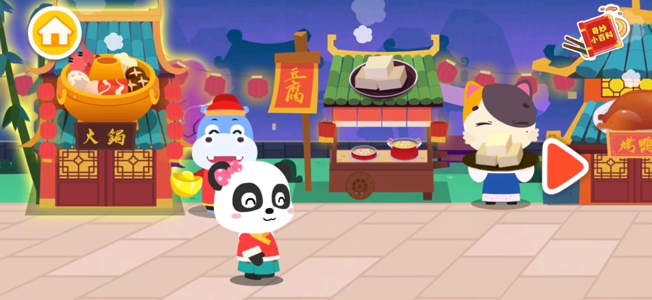 宝宝巴士中华美食