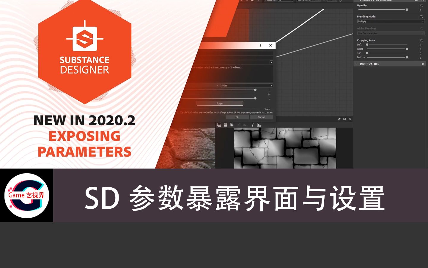 【SD暴露参数】Substance Designer 2020.2  Exposing Parameters哔哩哔哩bilibili