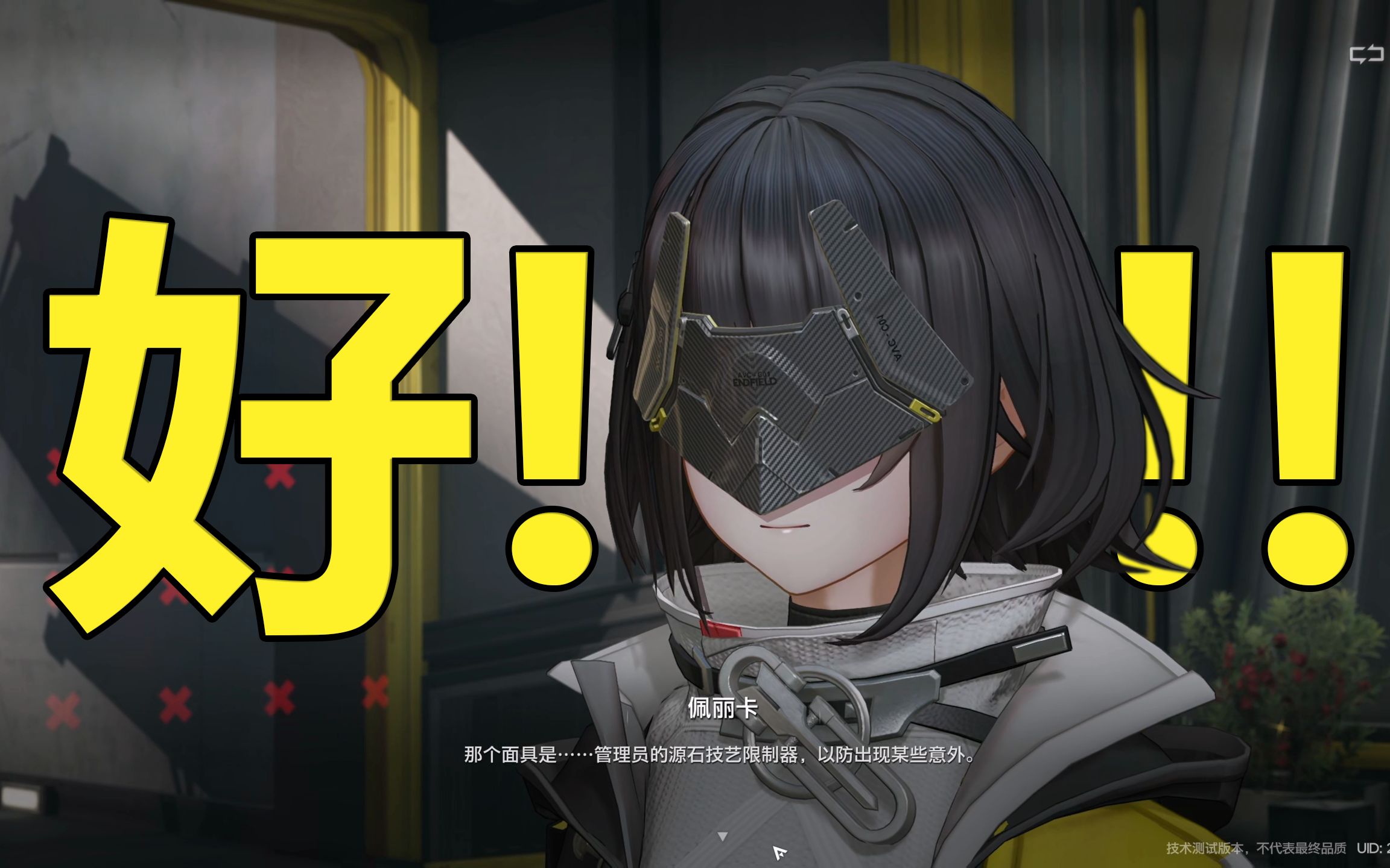 内测落幕,我想给《终末地》点个赞91-简评【明日方舟:终末地】