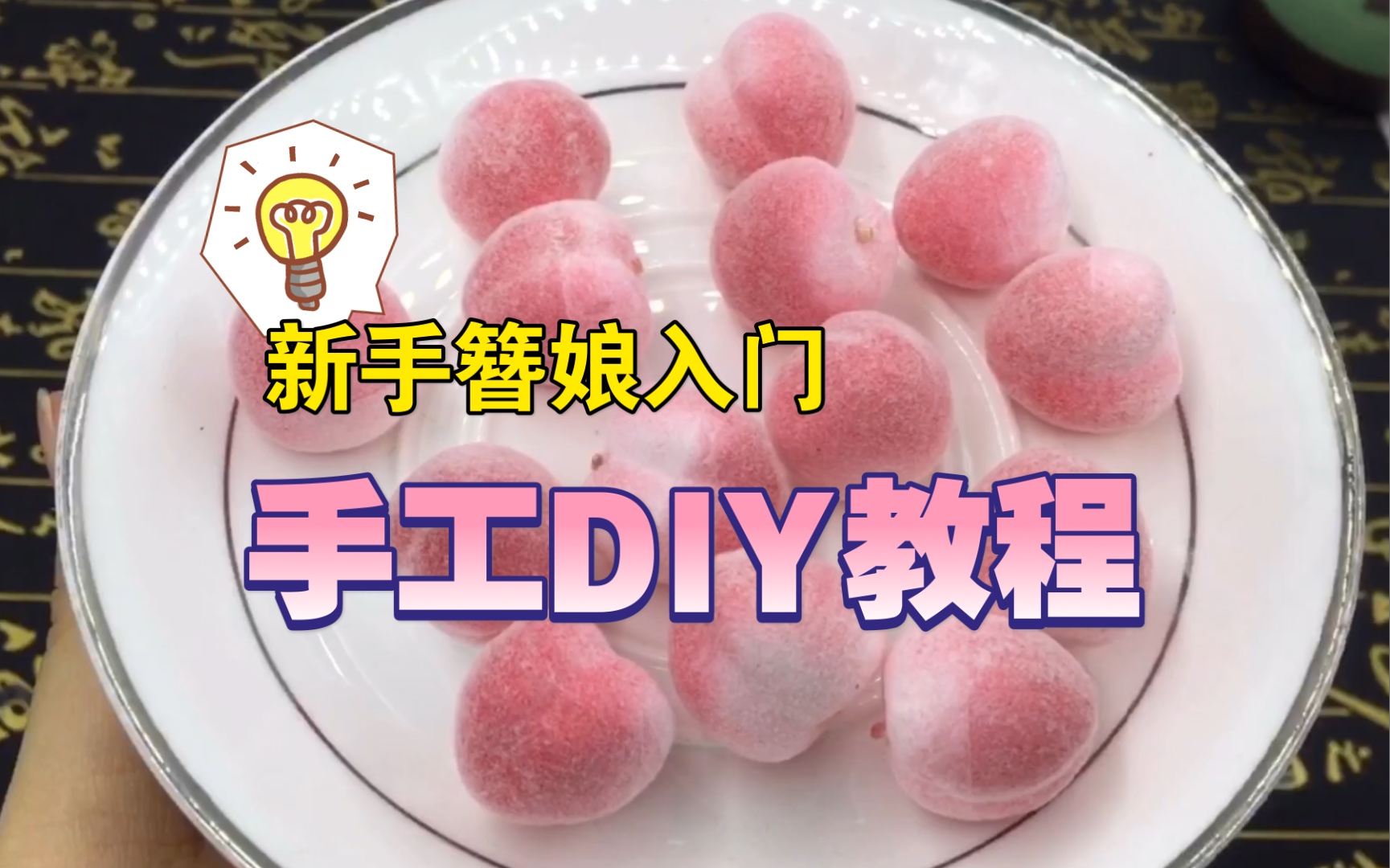 泡沫桃子琉璃半孔桃子用法小方法分享古风发簪手工DIY制作教程哔哩哔哩bilibili