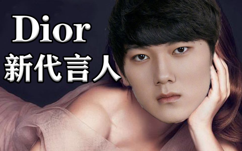 虾酱别骂啦10jackeylove成迪奥代言人