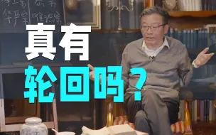 Télécharger la video: 【王德峰】真有轮回吗？修佛真能超脱生死吗？