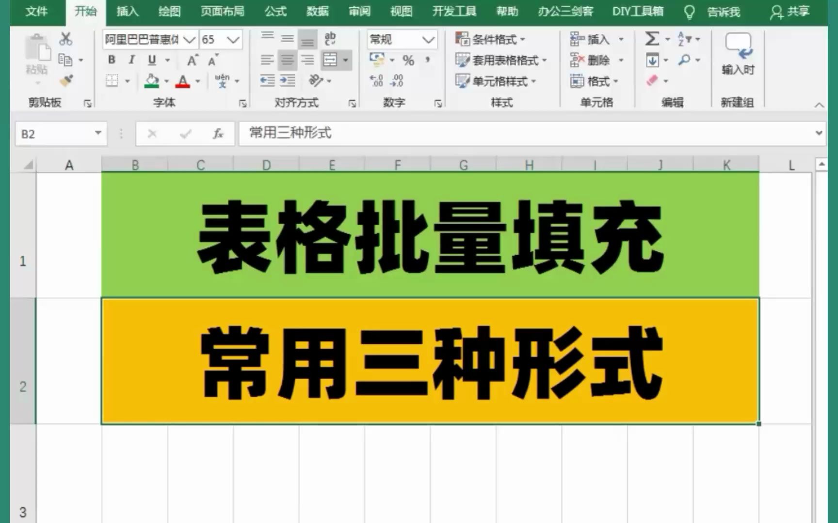 Excel表格中,批量填充的三种常用类型哔哩哔哩bilibili