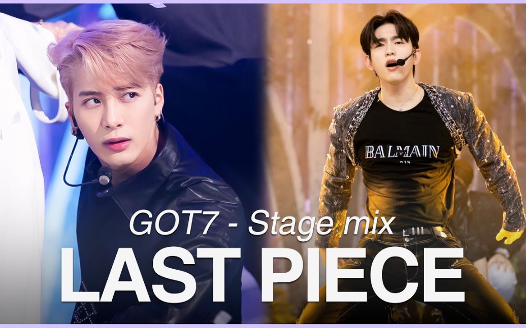「got7」"last piece" 一键换装·纵享丝滑 cr.110bird