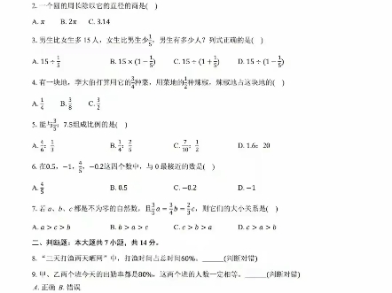 2024年浙江省杭州市小升初数学押题试卷哔哩哔哩bilibili