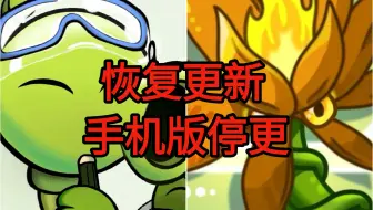 潜艇伟伟迷和蓝飘飘fly恢复更新了！！！为什么手机版还是停更？