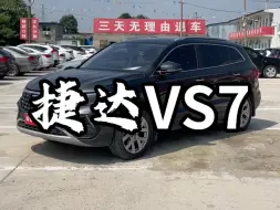 Download Video: 捷达vs7