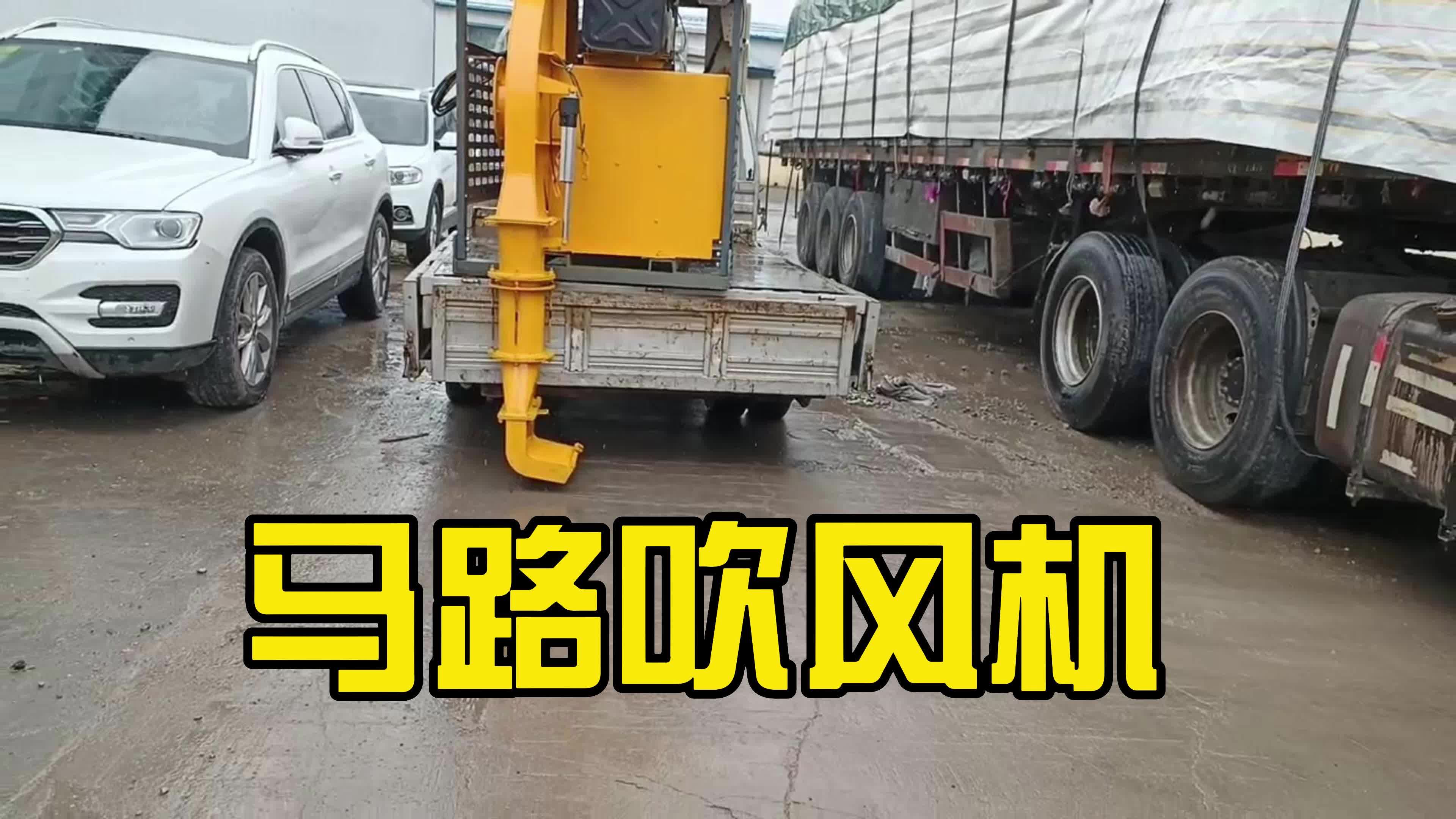 车载式路面吹风机