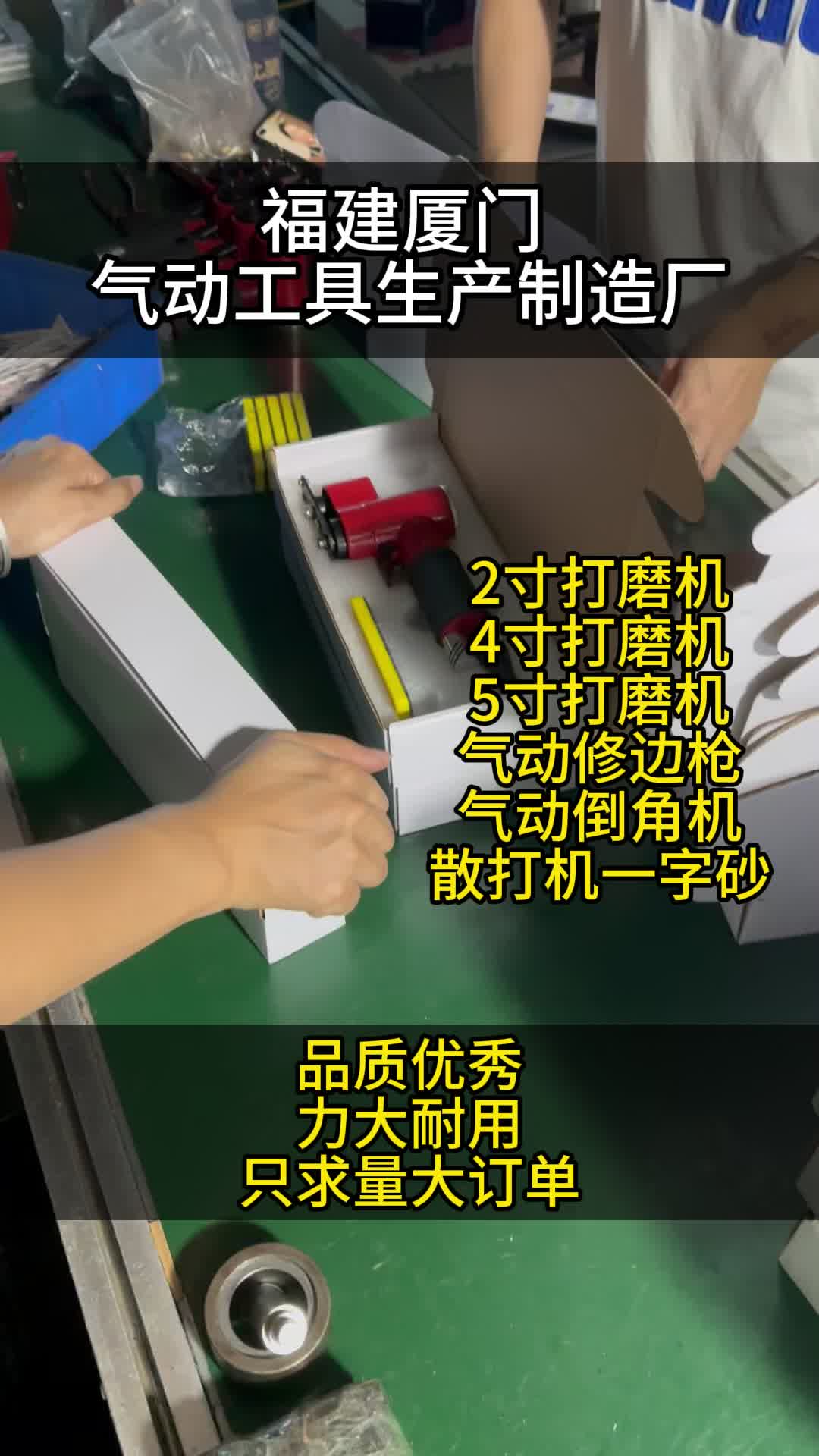 在福建厦门开气动工具制造厂单机游戏热门视频