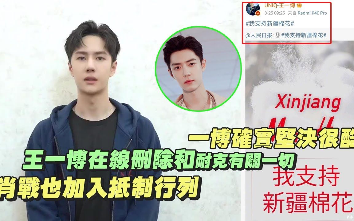 王一博解约耐克事件后续在线删除和耐克有关一切肖战也加入抵制行列