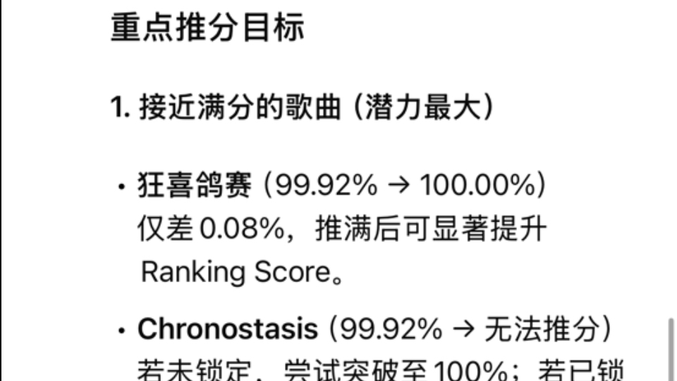 当你向DeepSeek询问推分建议时哔哩哔哩bilibili