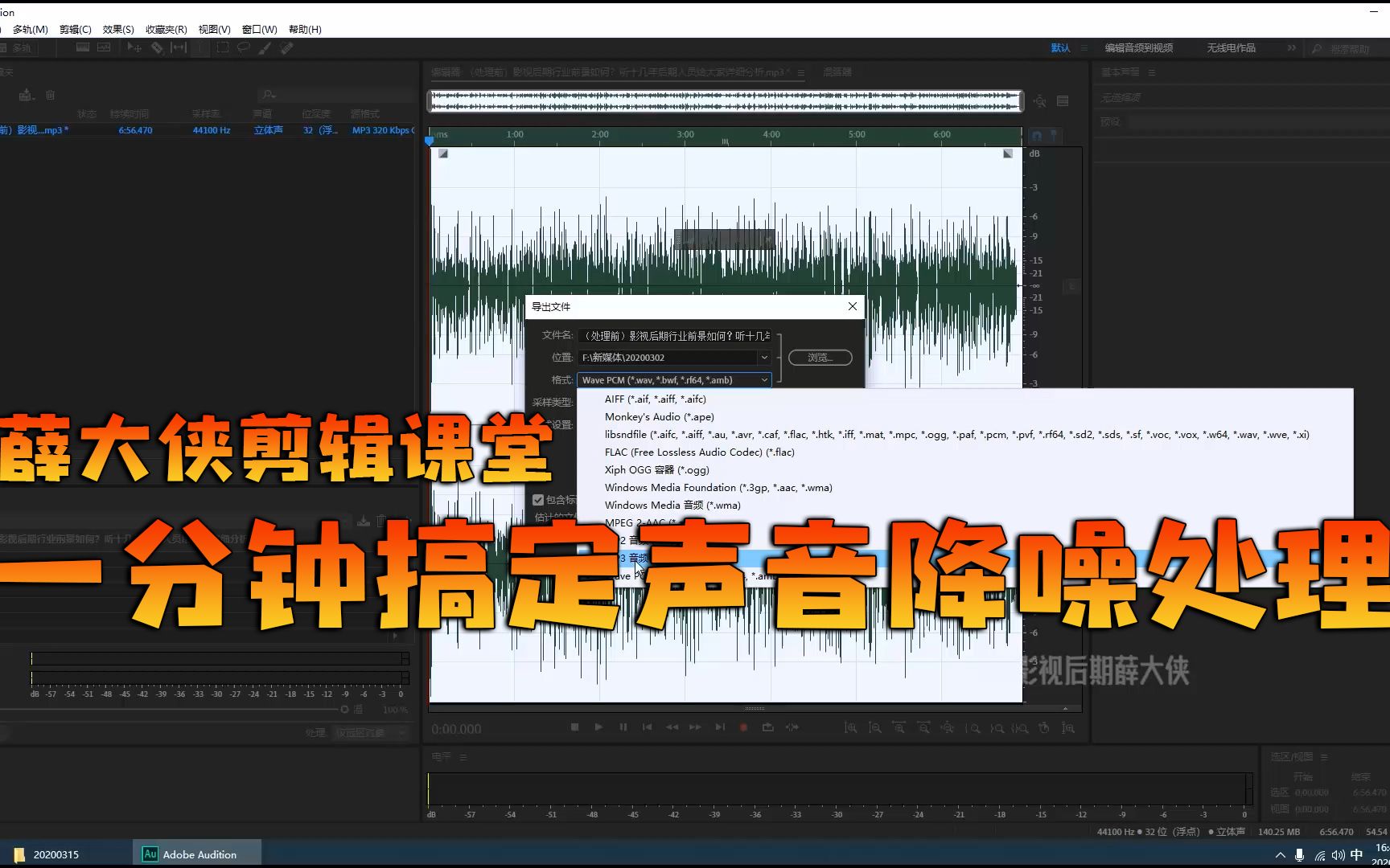 薛大侠剪辑课堂:1分钟搞定声音杂音的降噪处理,学完再也不担心破耳机了哔哩哔哩bilibili